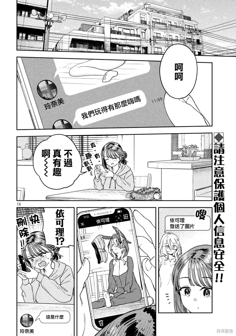 小美代老師如是說: 35話 - 第14页