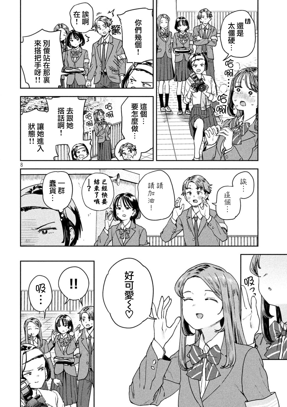 小美代老師如是說: 37話 - 第8页