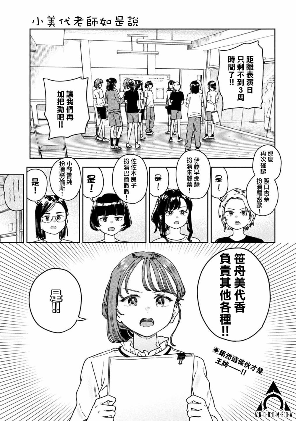 小美代老師如是說: 39話 - 第1页