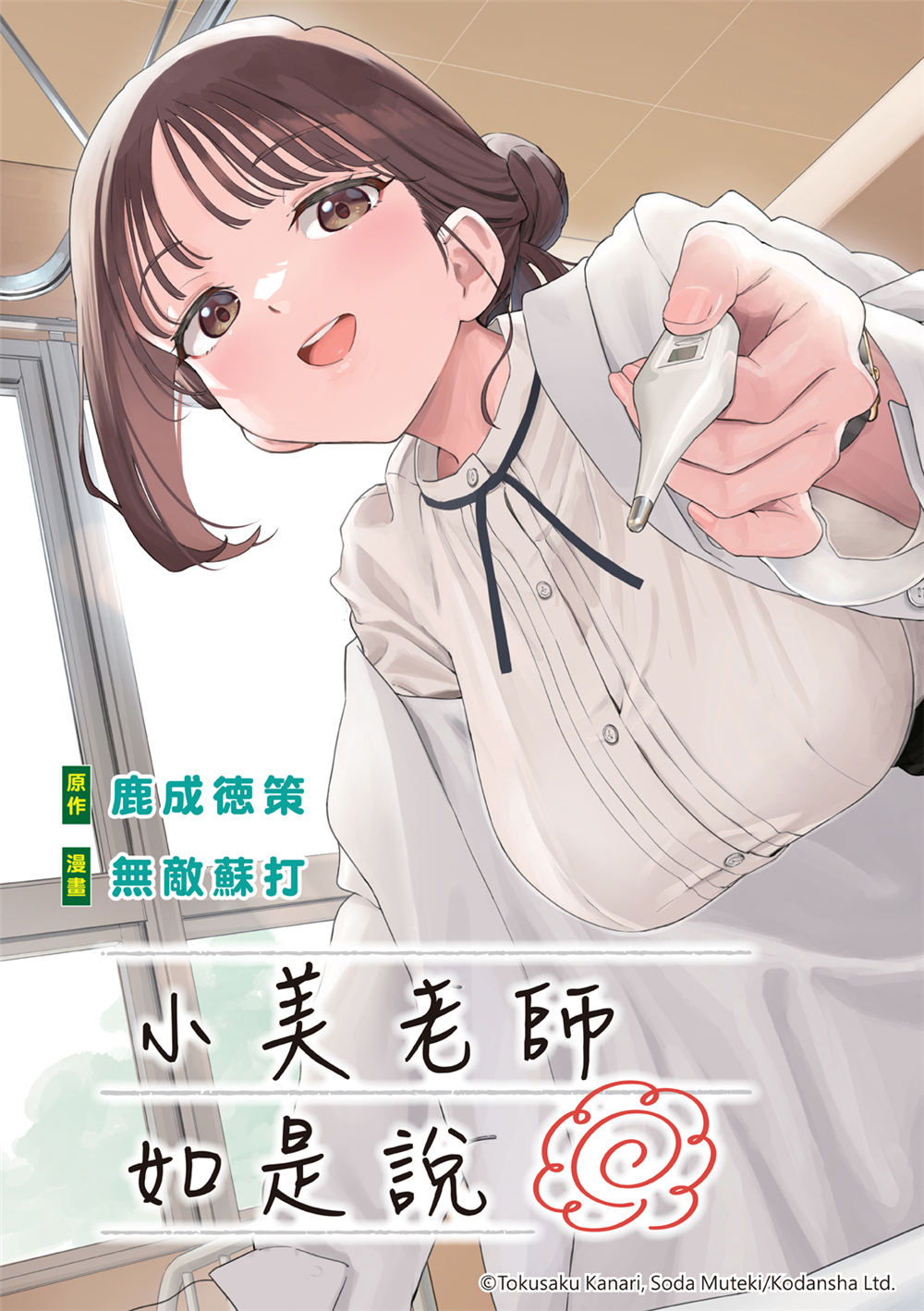 小美代老師如是說: 40話 - 第1页