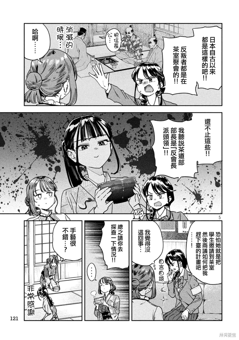 小美代老師如是說: 42話 - 第5页