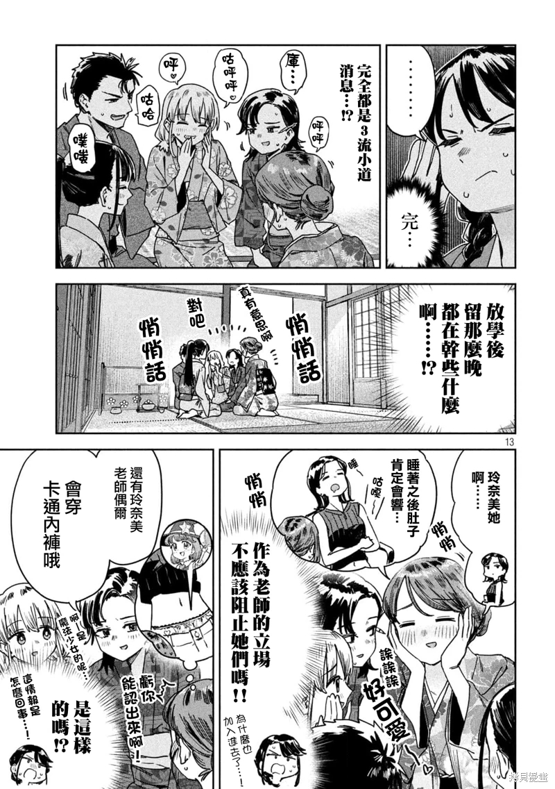 小美代老師如是說: 42話 - 第13页