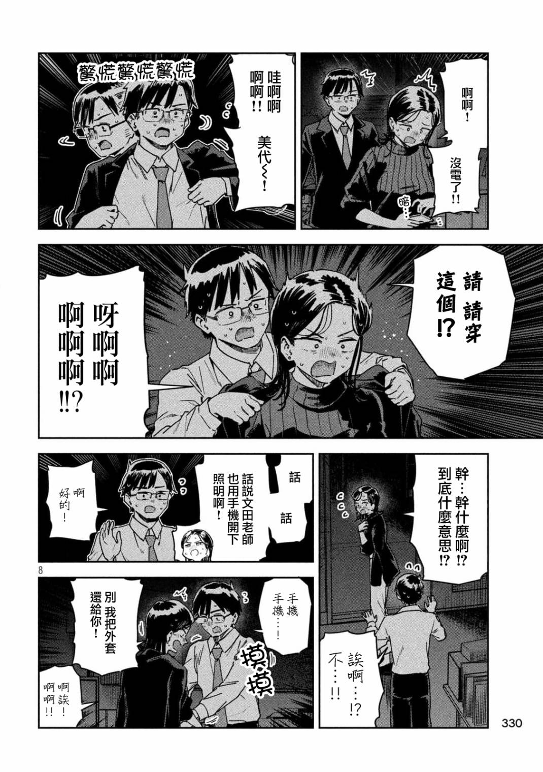 小美代老師如是說: 44話 - 第8页