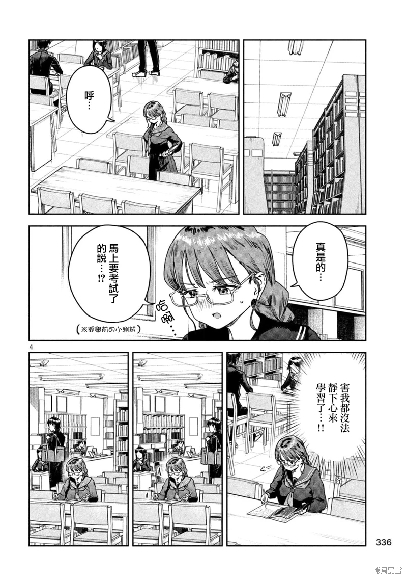 小美代老師如是說: 45話 - 第4页