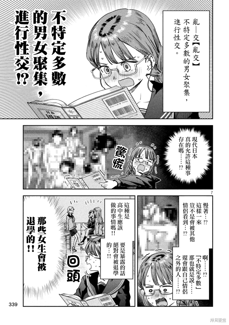 小美代老師如是說: 45話 - 第7页