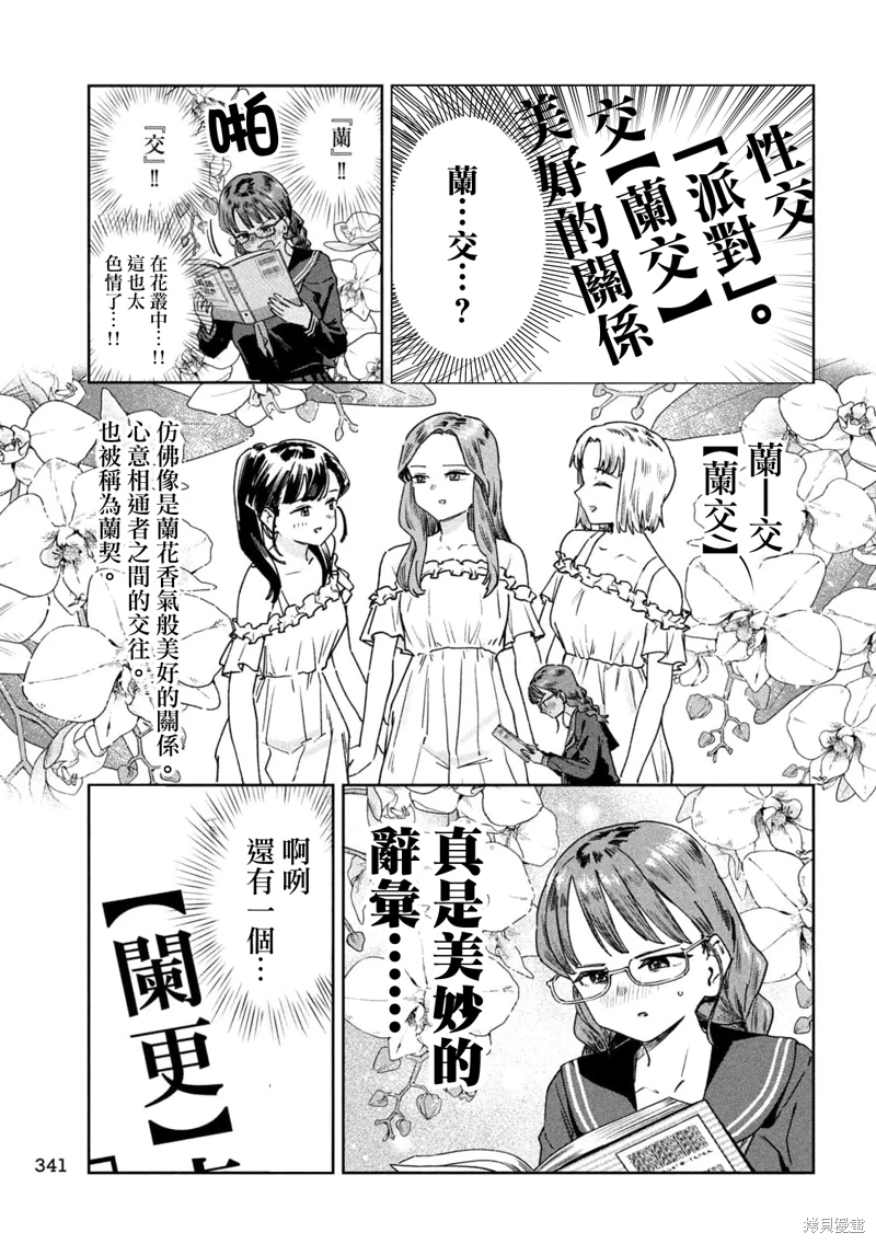 小美代老師如是說: 45話 - 第9页