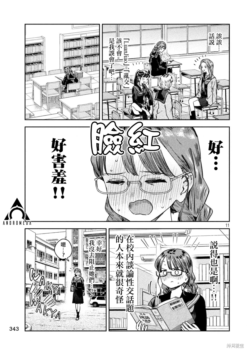 小美代老師如是說: 45話 - 第11页