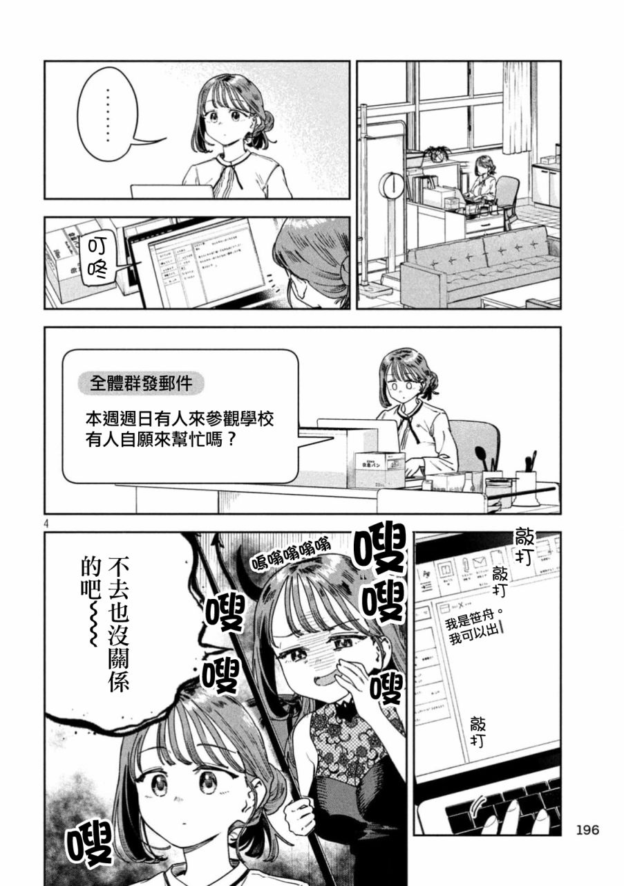 小美代老師如是說: 49話 - 第4页