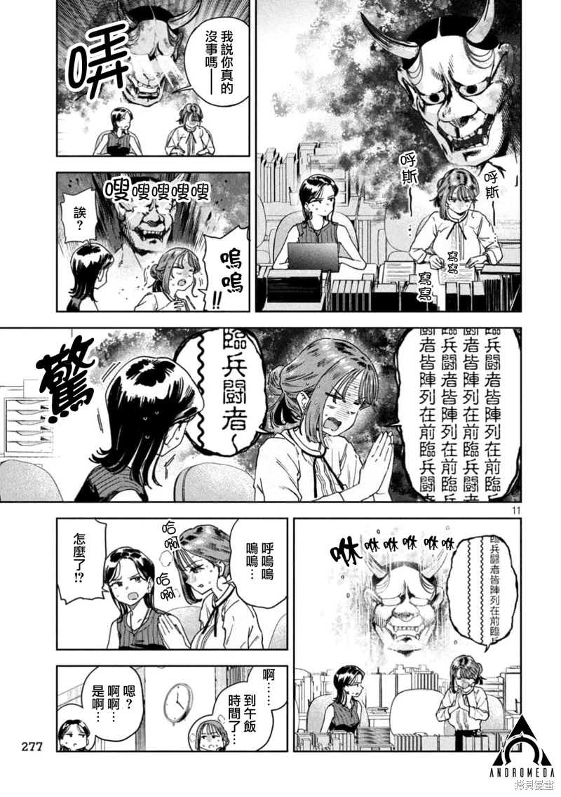 小美代老師如是說: 50話 - 第11页