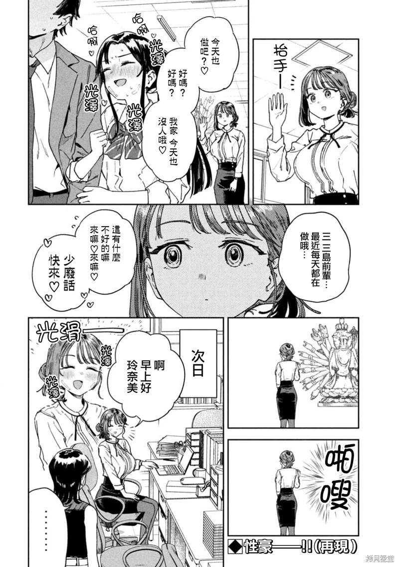 小美代老師如是說: 50話 - 第14页