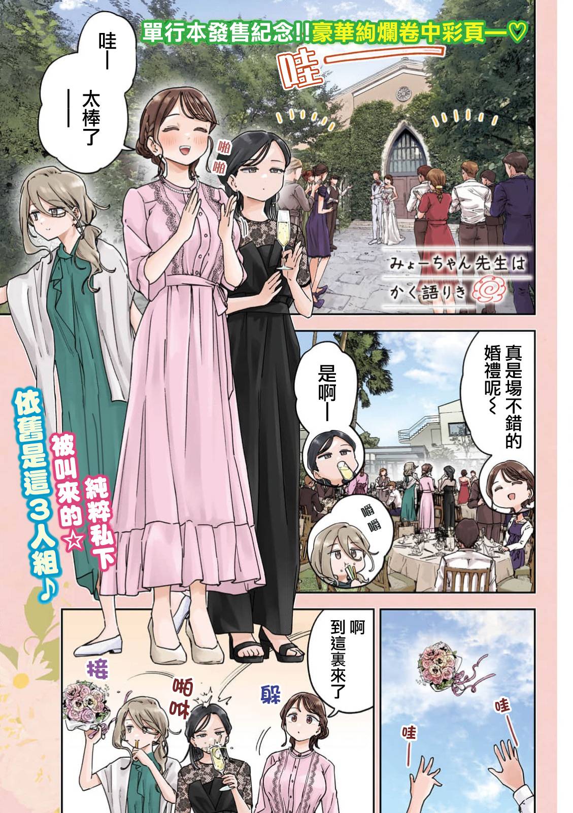 小美代老師如是說: 52話 - 第1页