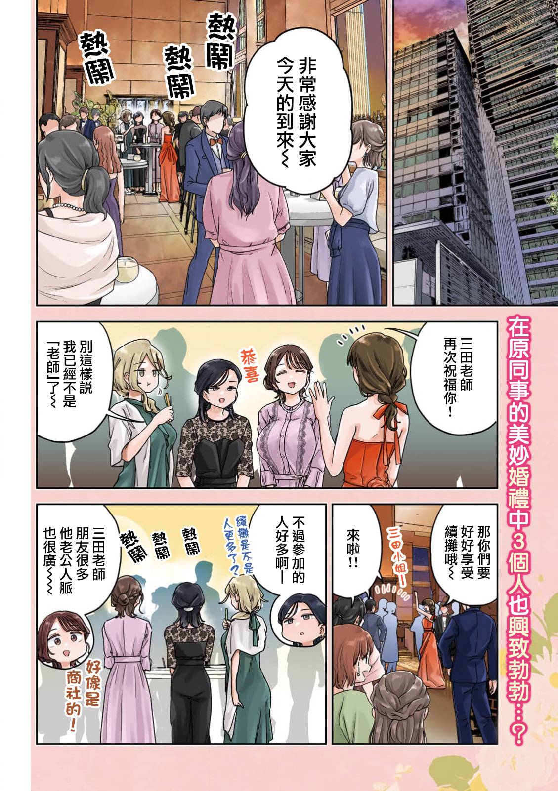 小美代老師如是說: 52話 - 第3页