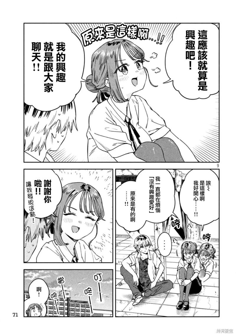 小美代老師如是說: 55話 - 第9页