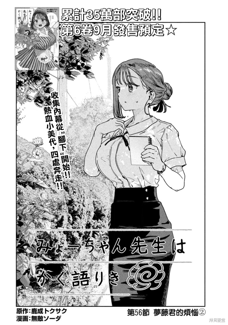 小美代老師如是說: 56話 - 第2页