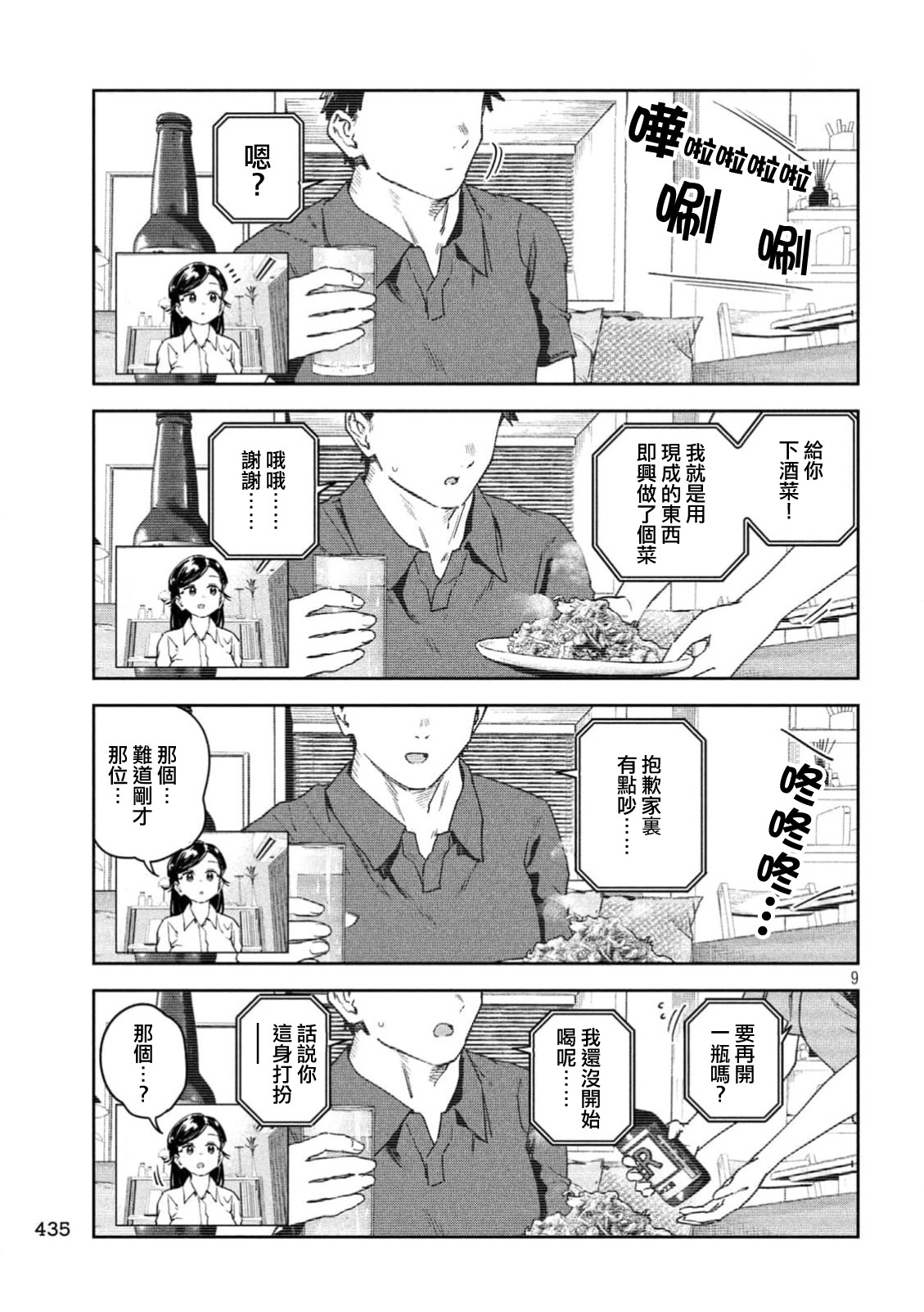 小美代老師如是說: 58話 - 第9页