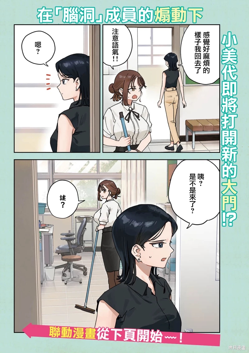 小美代老師如是說: 59話 - 第3页