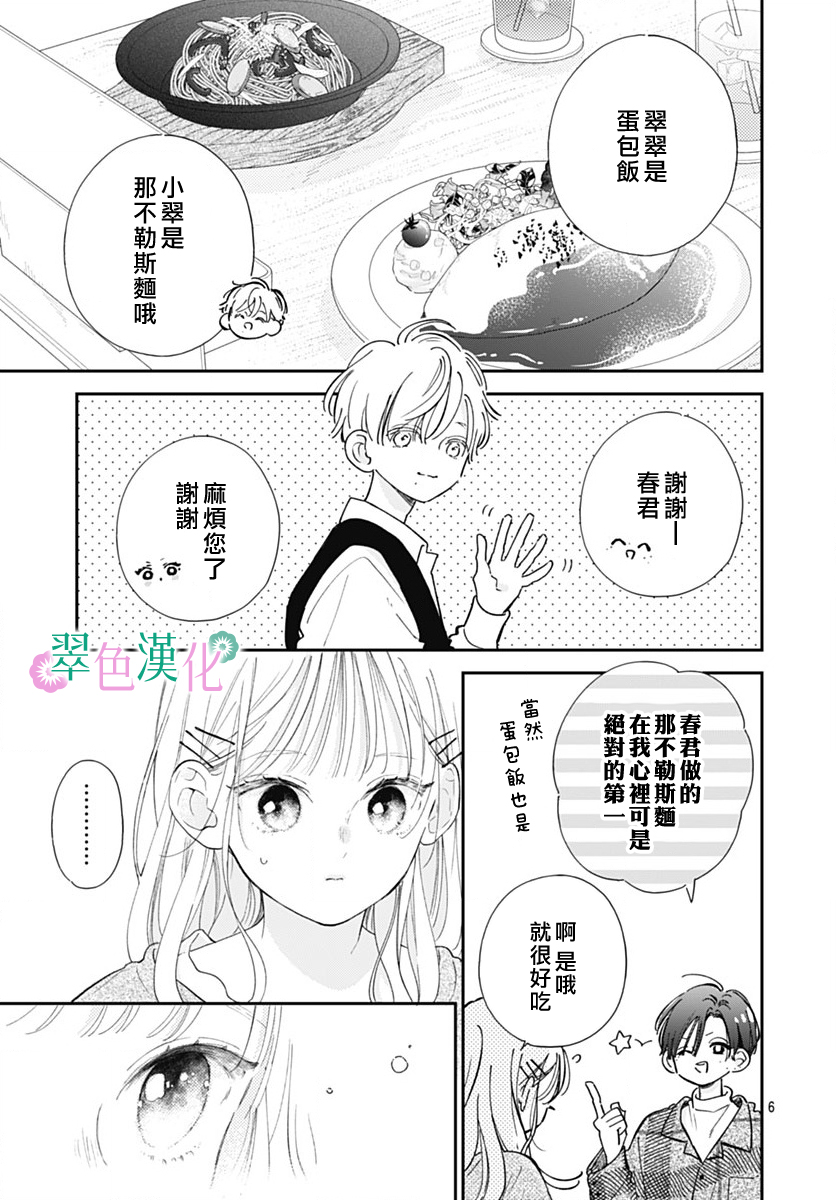 姐姐的翠君: 19話 - 第6页