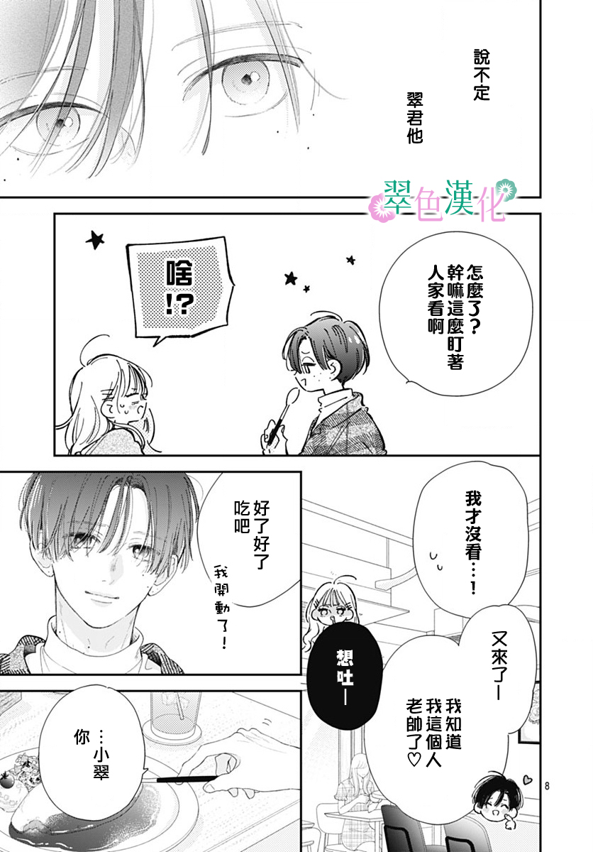 姐姐的翠君: 19話 - 第8页