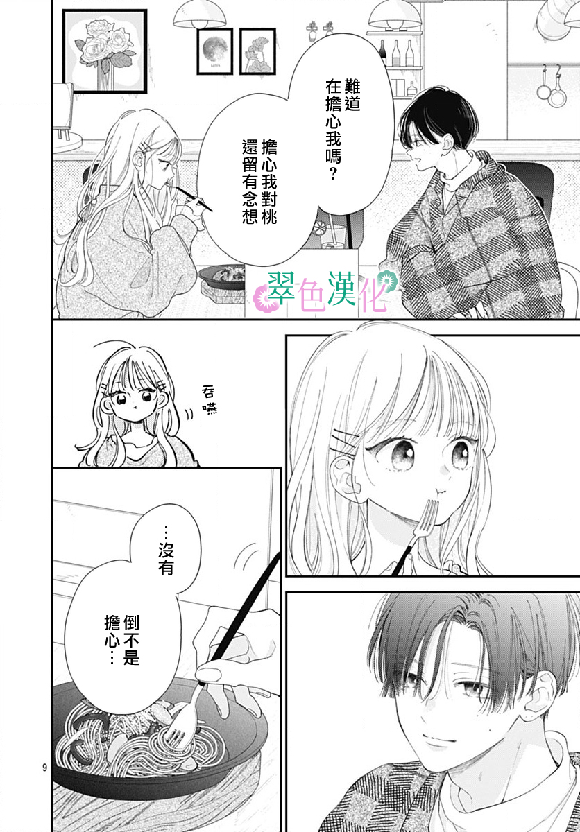 姐姐的翠君: 19話 - 第9页