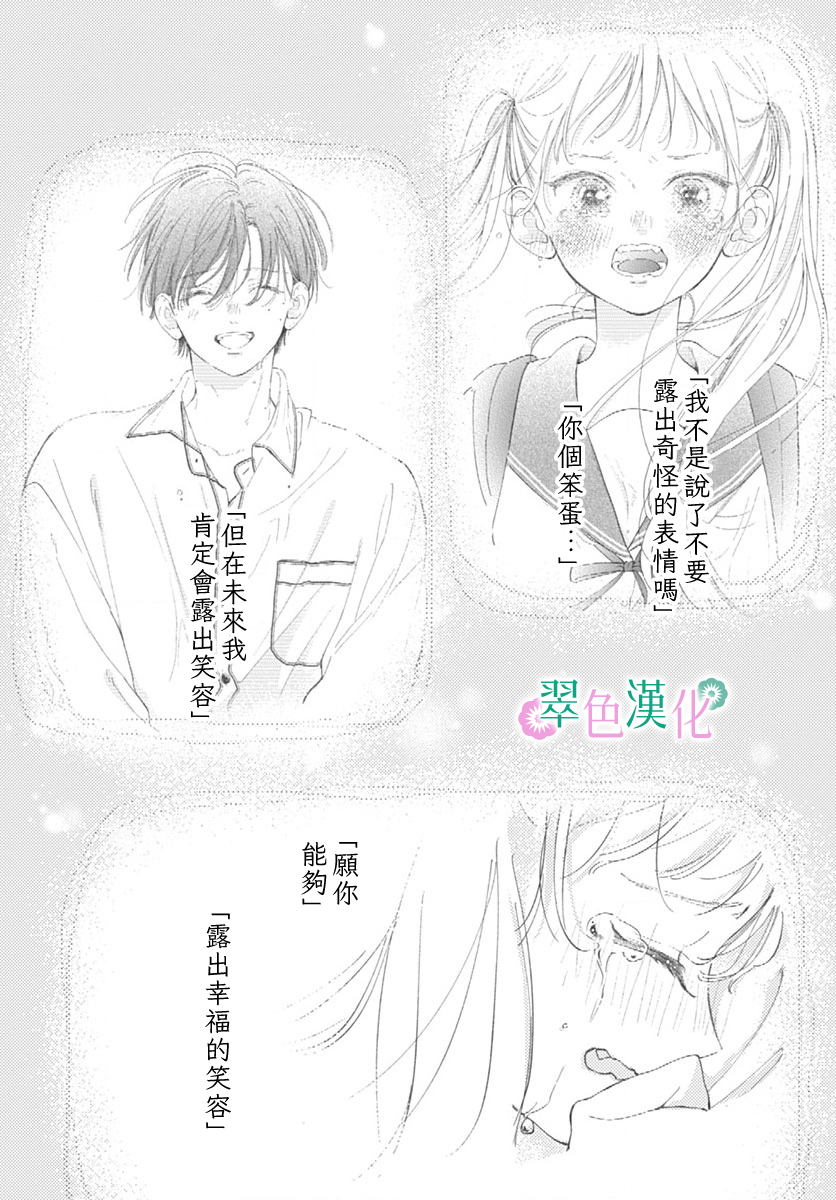 姐姐的翠君: 19話 - 第17页