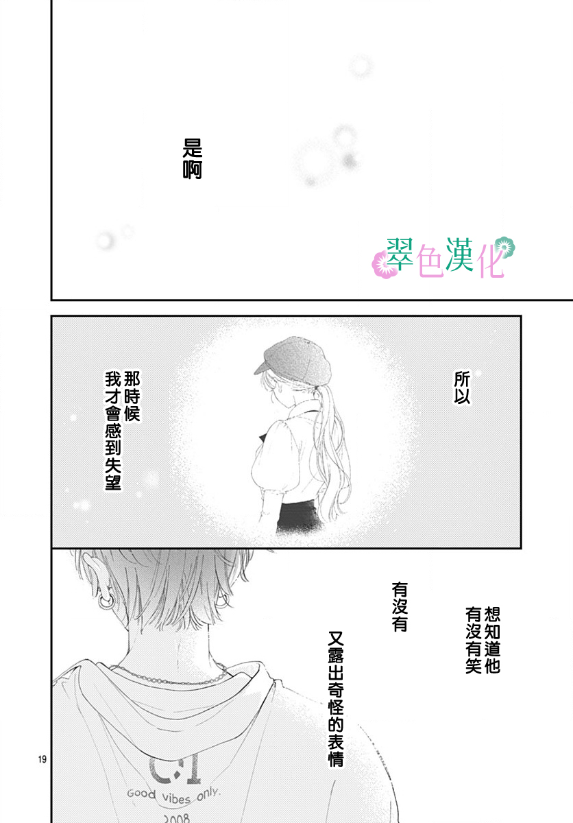 姐姐的翠君: 19話 - 第19页