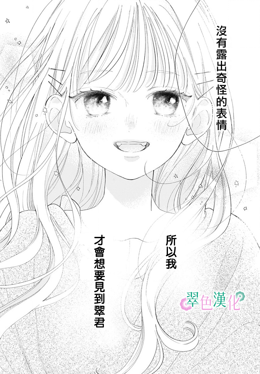 姐姐的翠君: 19話 - 第21页