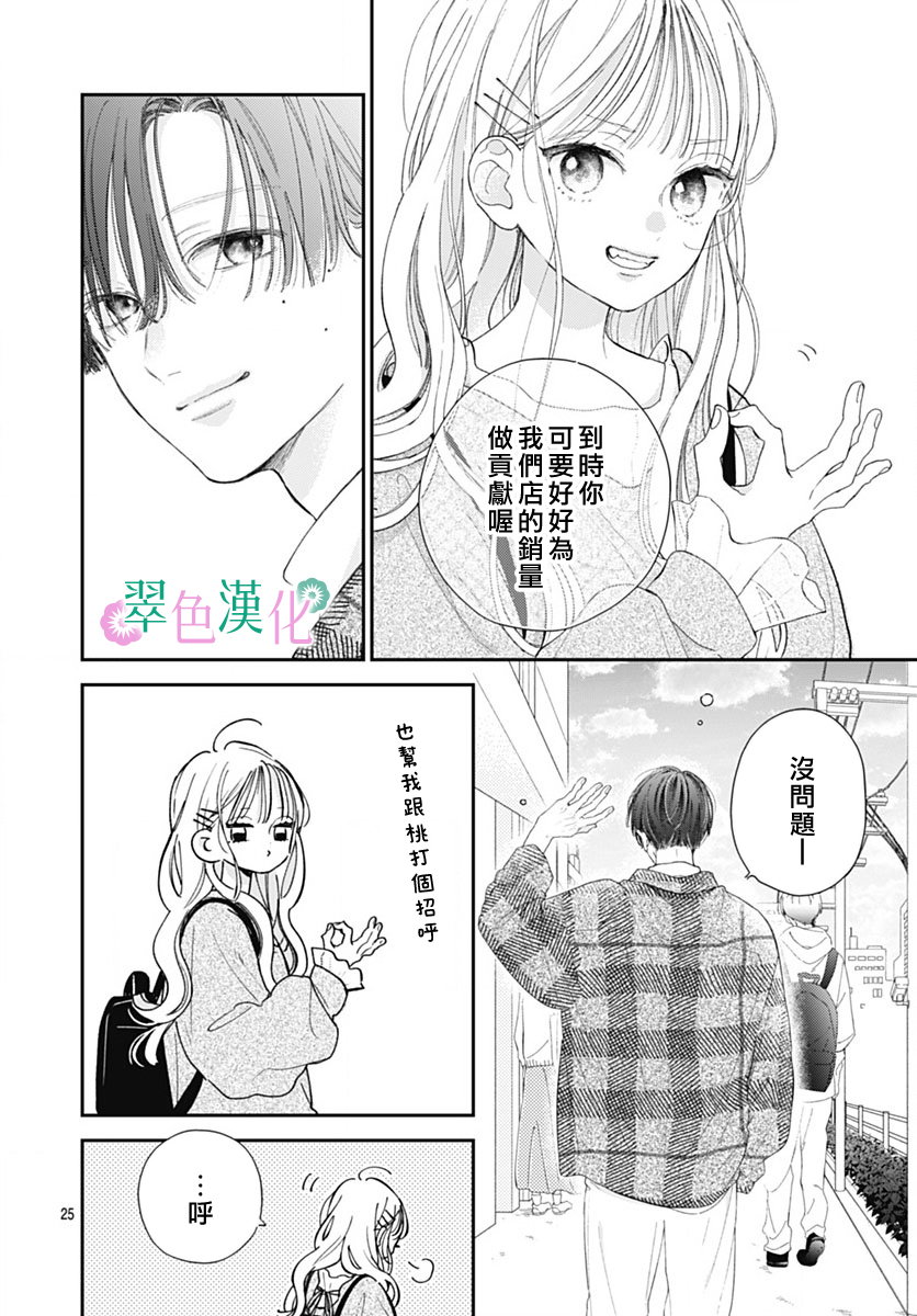 姐姐的翠君: 19話 - 第25页