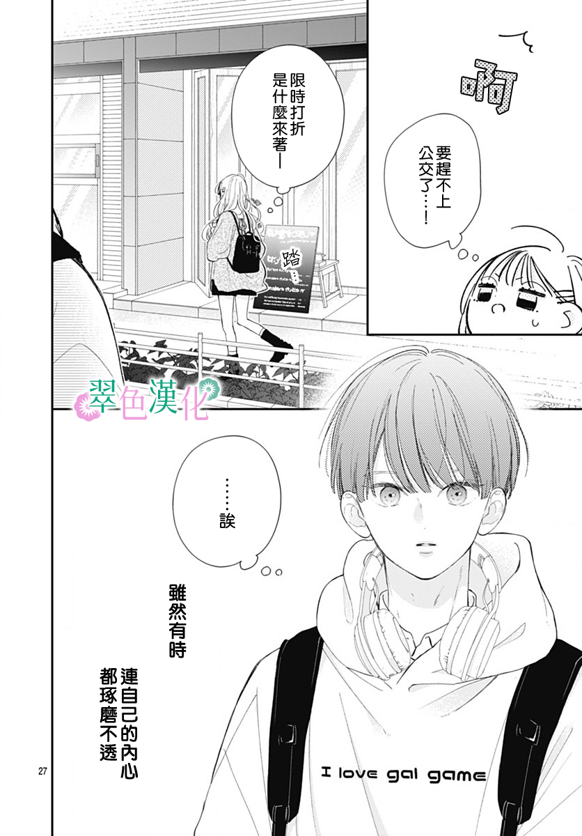 姐姐的翠君: 19話 - 第27页