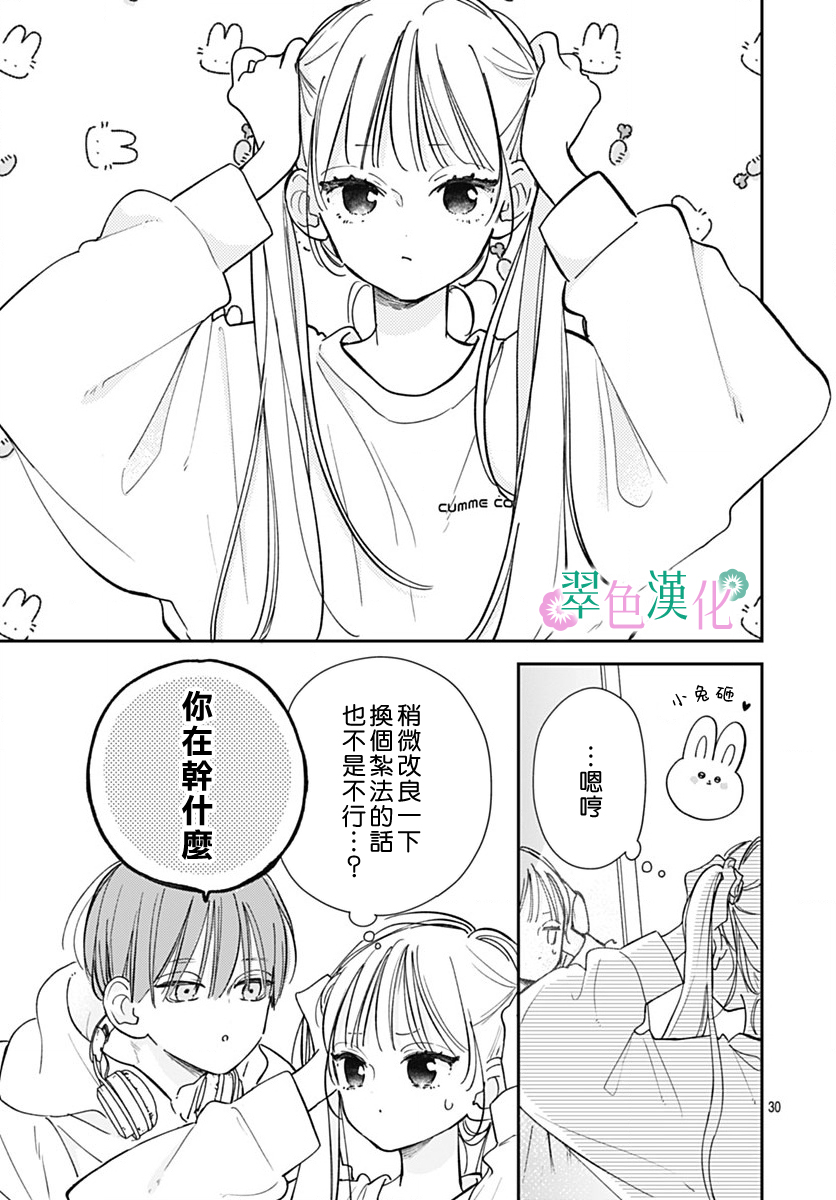 姐姐的翠君: 19話 - 第30页