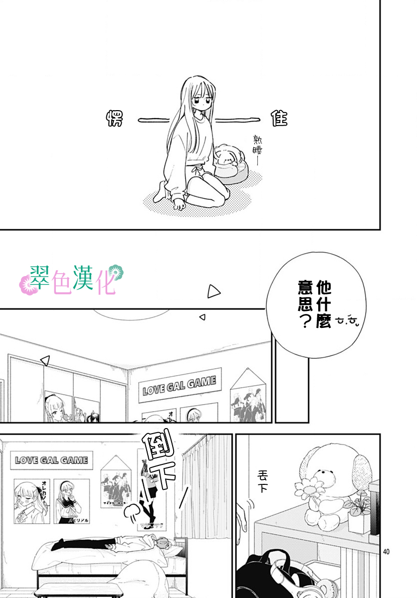 姐姐的翠君: 19話 - 第40页