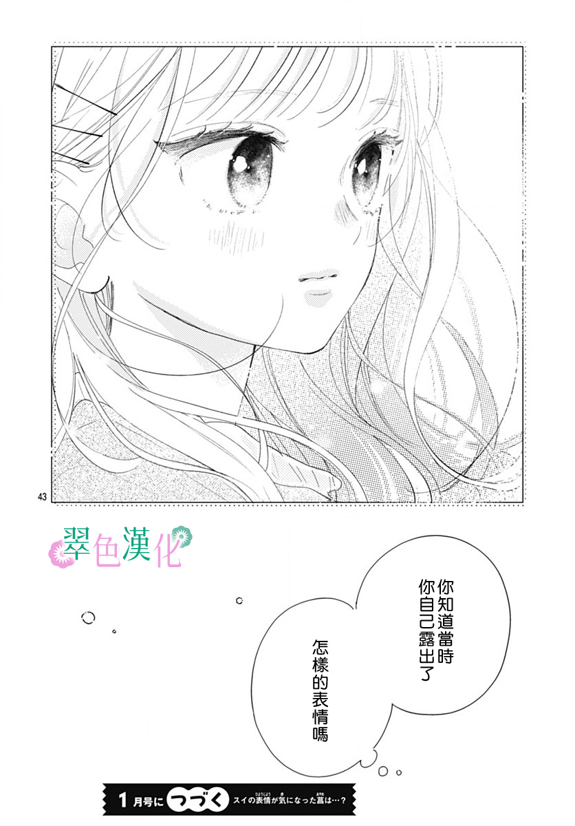 姐姐的翠君: 19話 - 第43页