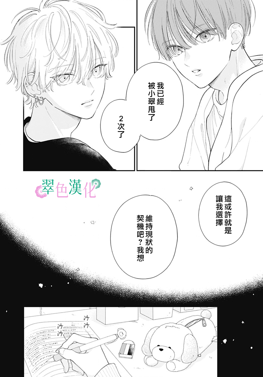 姐姐的翠君: 20話 - 第12页