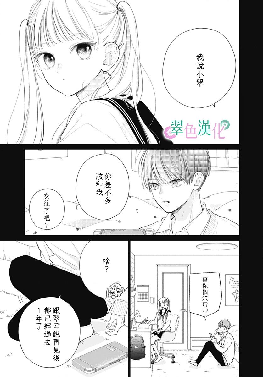 姐姐的翠君: 20話 - 第13页