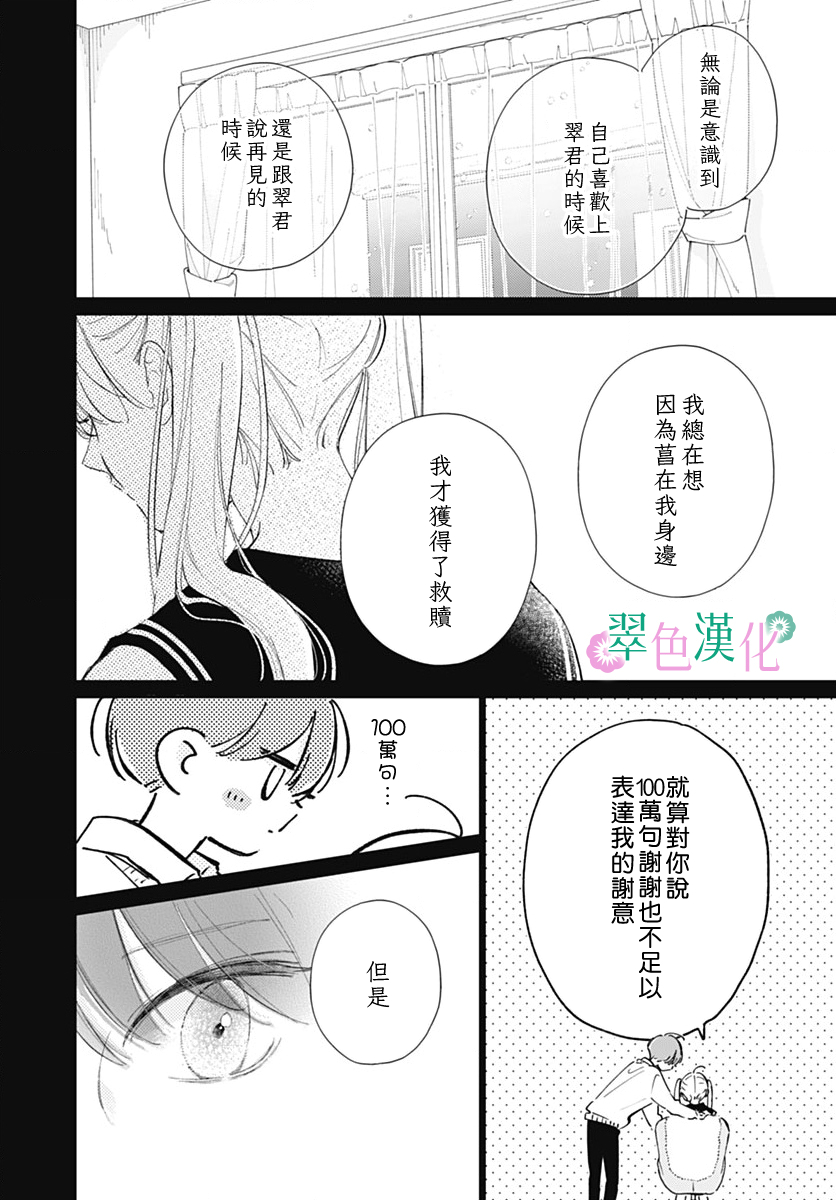 姐姐的翠君: 20話 - 第16页