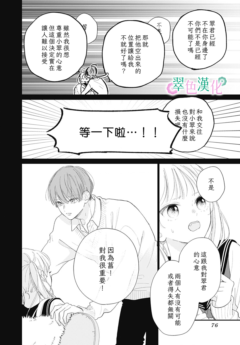 姐姐的翠君: 20話 - 第18页