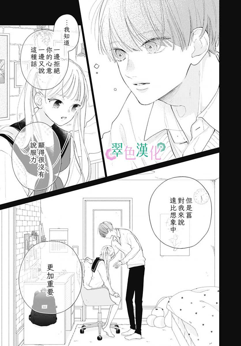 姐姐的翠君: 20話 - 第19页