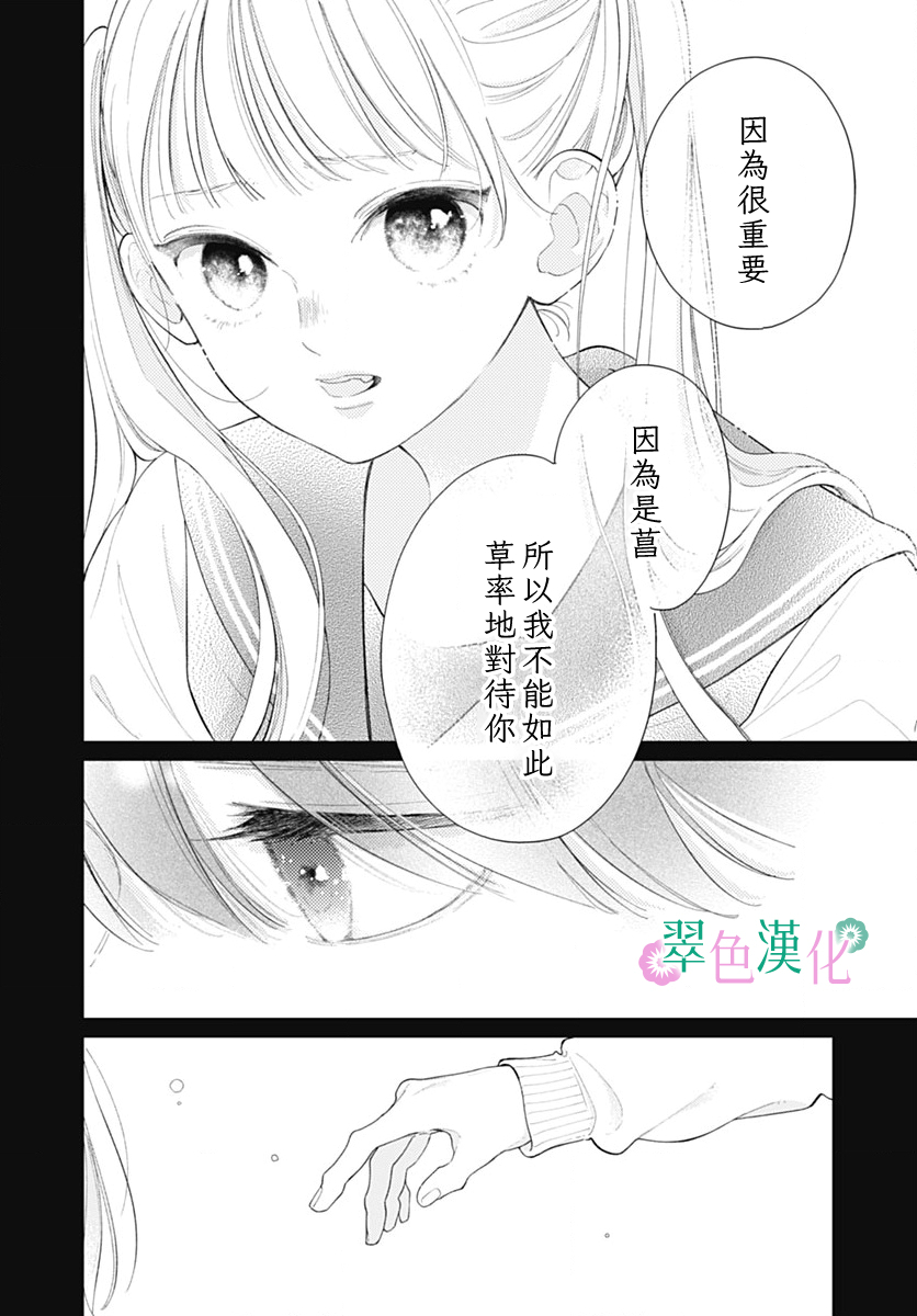 姐姐的翠君: 20話 - 第20页