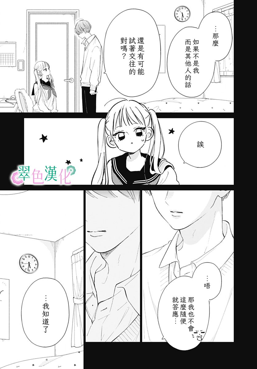 姐姐的翠君: 20話 - 第21页