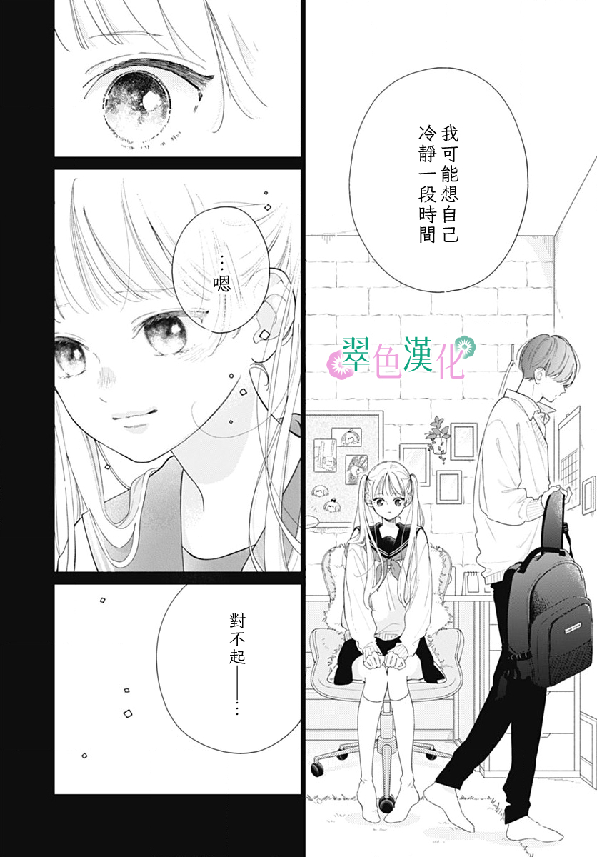 姐姐的翠君: 20話 - 第22页