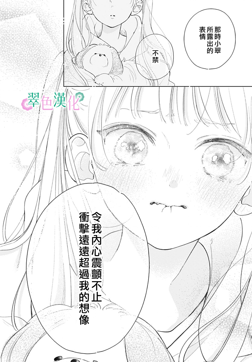 姐姐的翠君: 20話 - 第24页