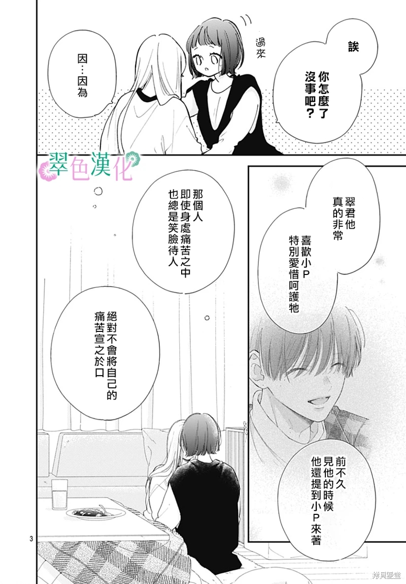 姐姐的翠君: 21話 - 第4页