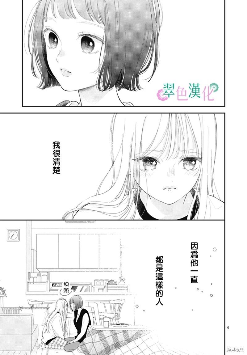 姐姐的翠君: 21話 - 第5页