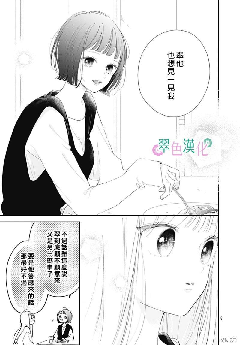 姐姐的翠君: 21話 - 第9页