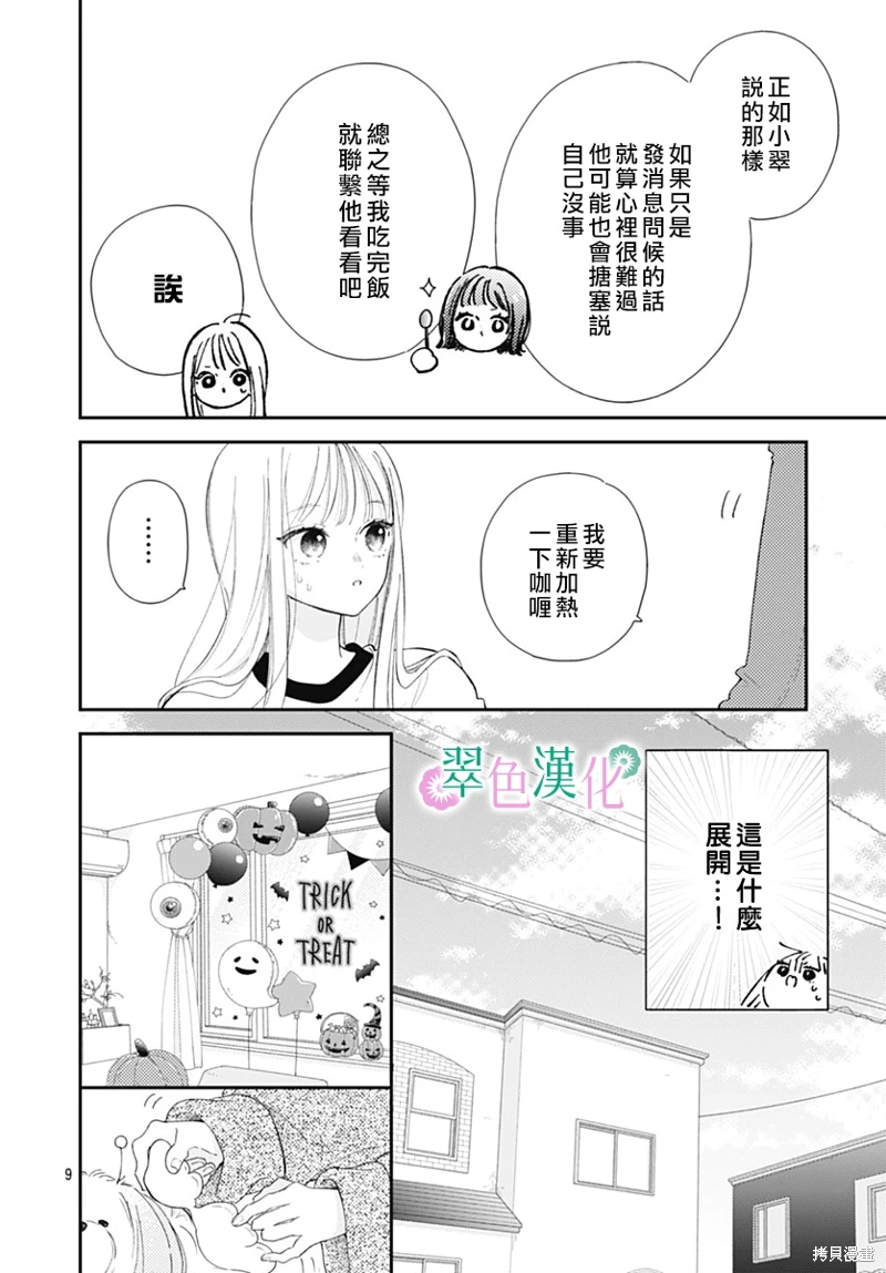 姐姐的翠君: 21話 - 第10页