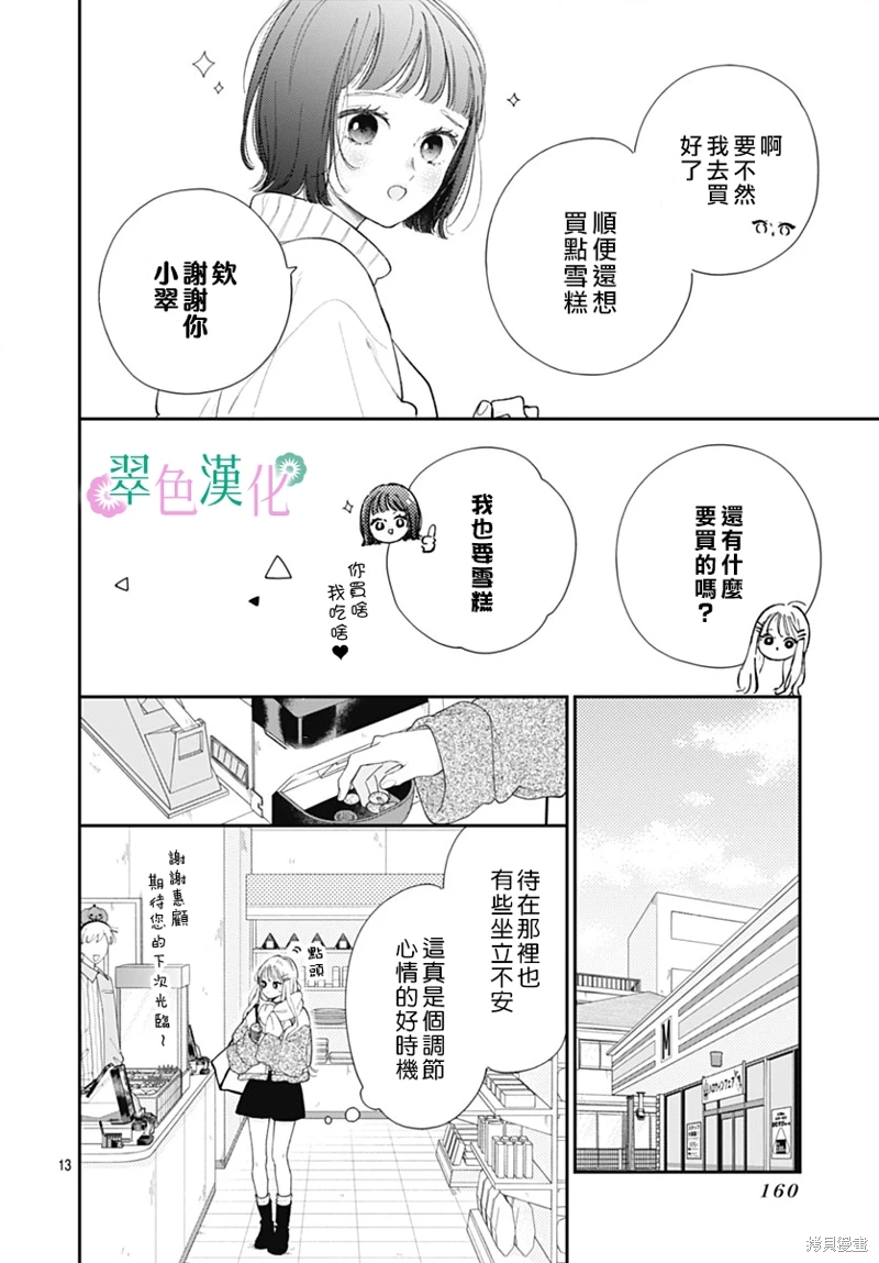 姐姐的翠君: 21話 - 第14页