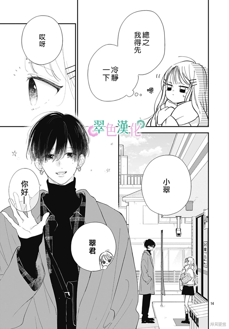 姐姐的翠君: 21話 - 第15页