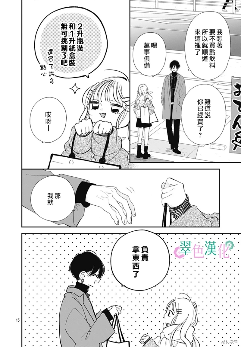 姐姐的翠君: 21話 - 第16页