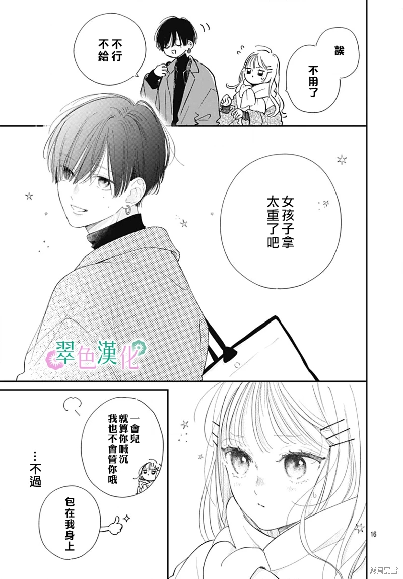 姐姐的翠君: 21話 - 第17页