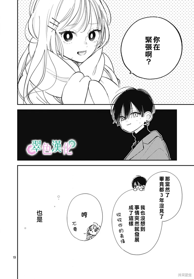 姐姐的翠君: 21話 - 第20页