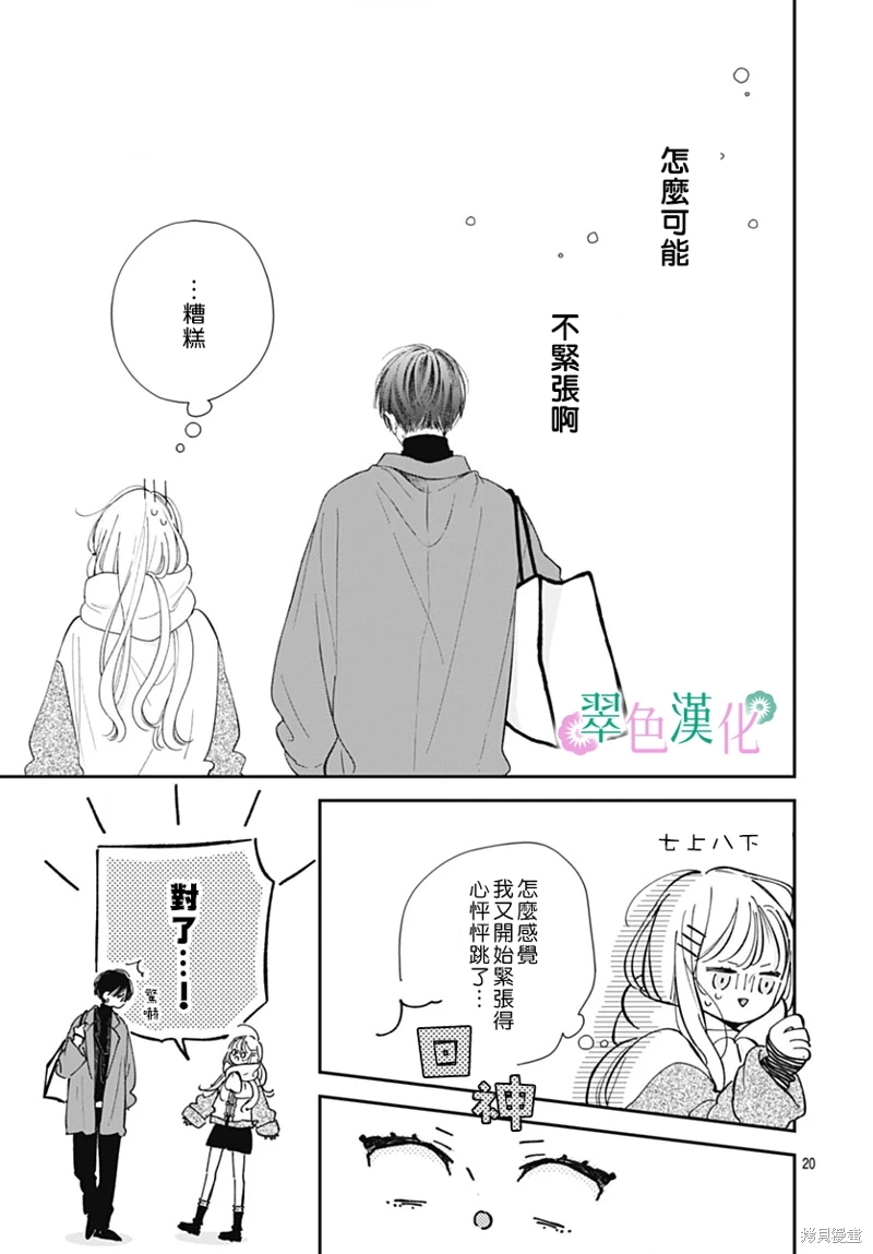 姐姐的翠君: 21話 - 第21页